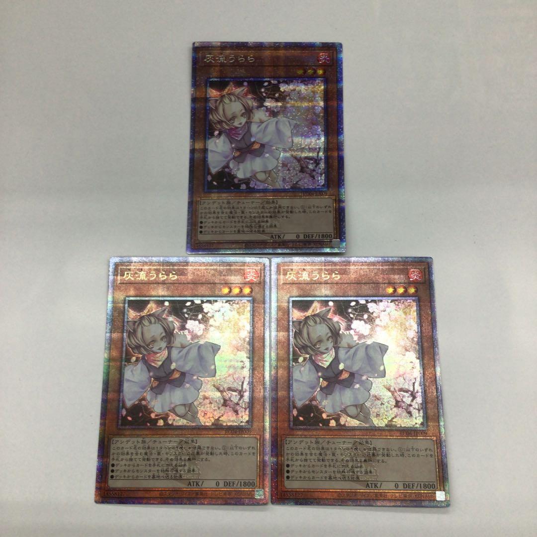 遊戯王　灰流うらら　25th RC04 3枚セット