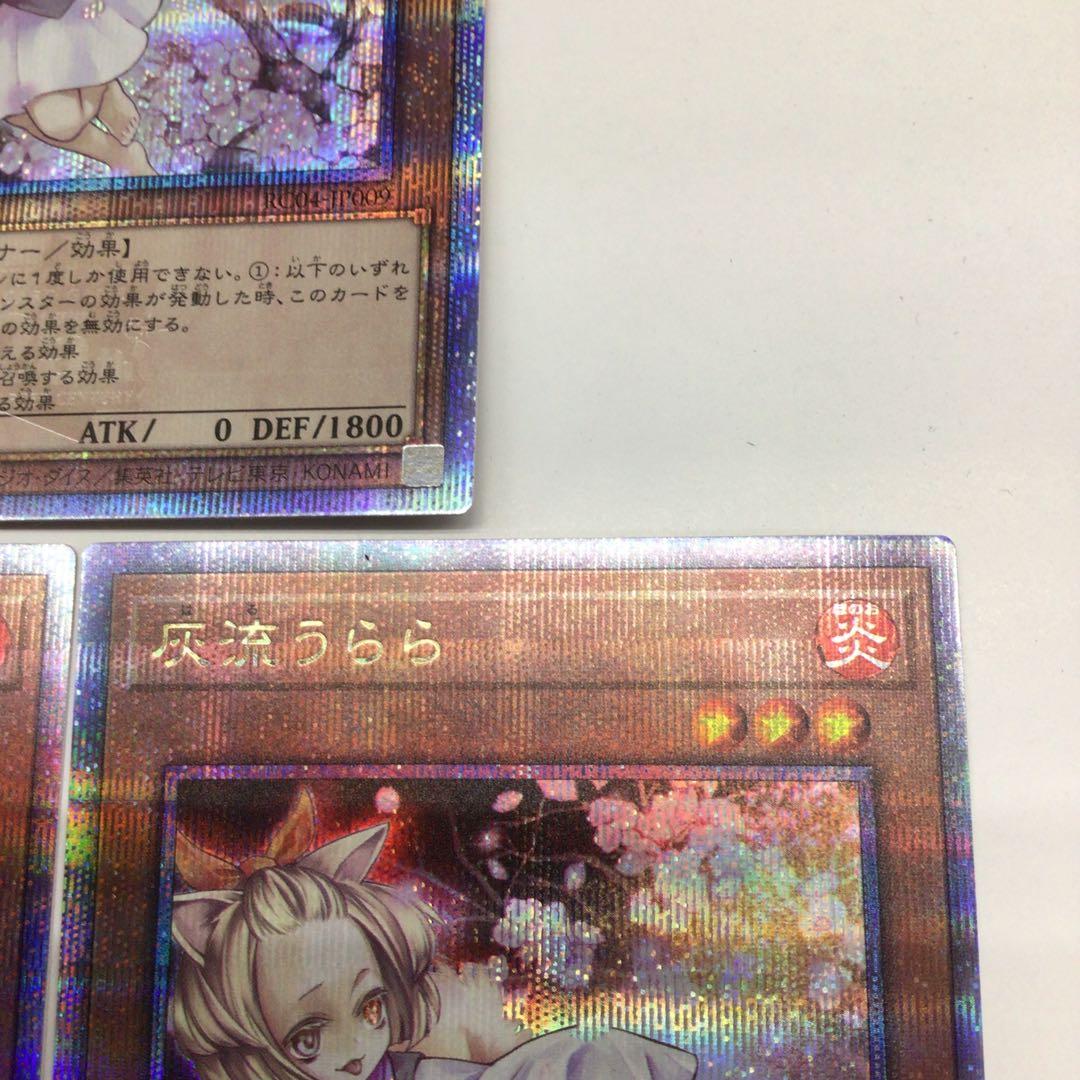 遊戯王　灰流うらら　25th RC04 3枚セット