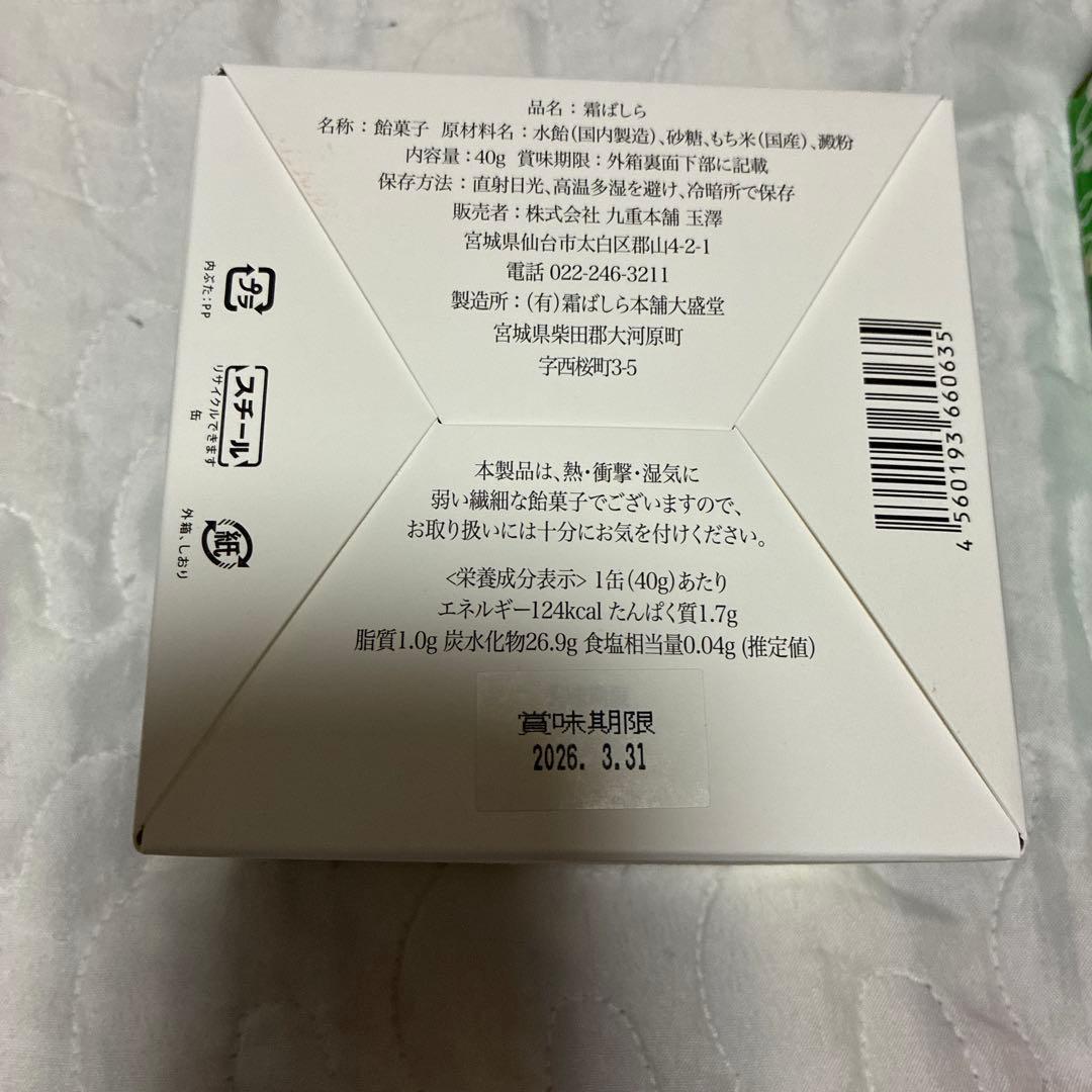 新品未開封　霜ばしら 40g 晒よし飴 200g セット