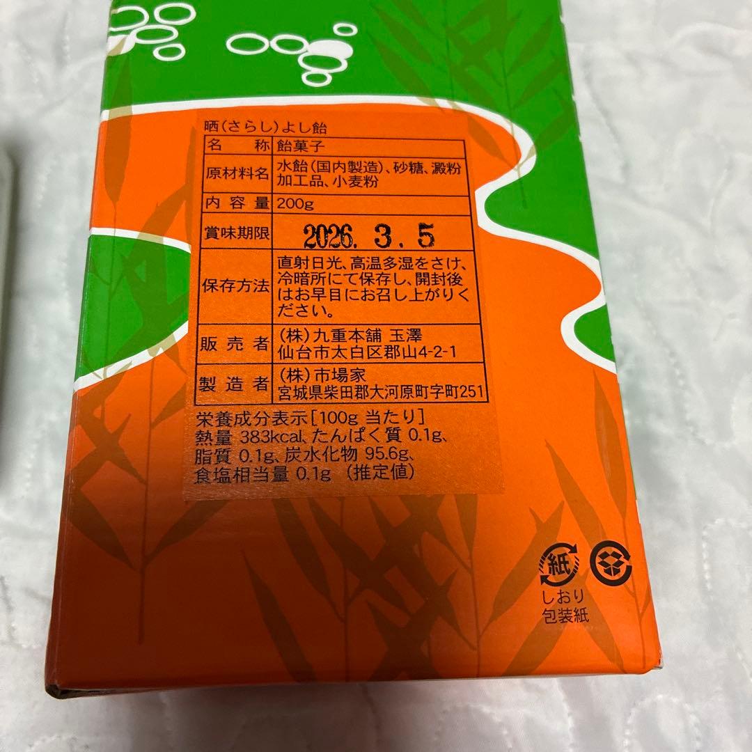 新品未開封　霜ばしら 40g 晒よし飴 200g セット