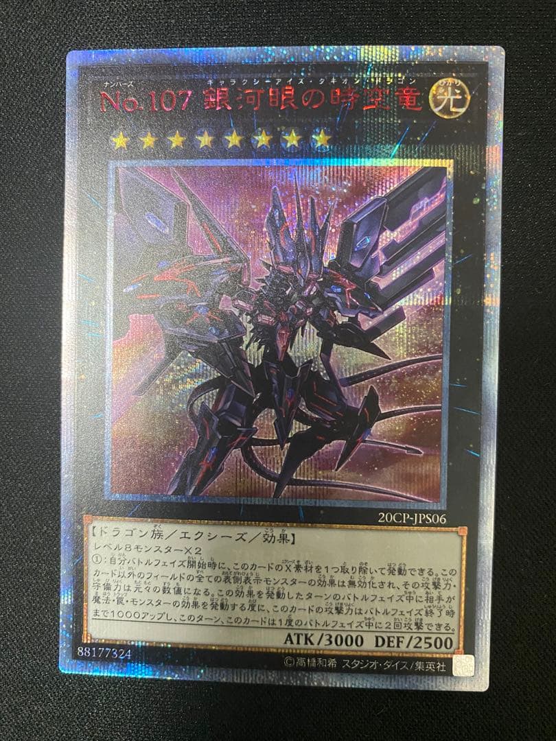 No.107 銀河眼の時空竜　20th シークレット　レア　　3枚　セット
