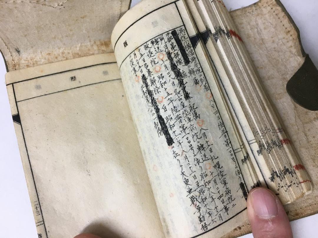 軍隊手帳 昭和17年 陸軍一等兵 昭和16年 東安省 従事 砲兵 航空兵