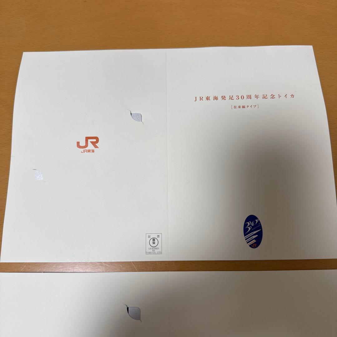 【美品】 JR東海 会社発足30周年記念トイカ TOICA 新幹線 在来線