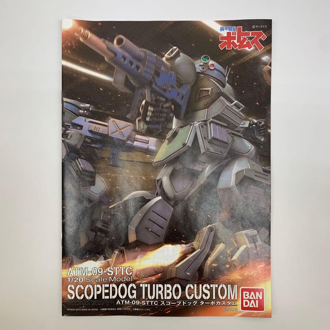 ［未組立品］装甲騎兵ボトムズ スコープドッグ ターボカスタム プラモデル