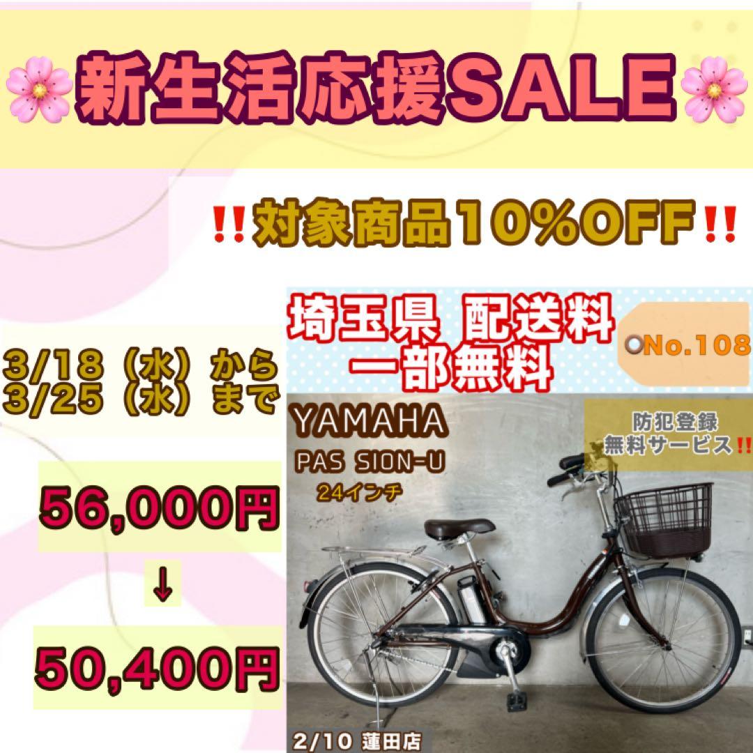 電動アシスト自転車 YAMAHA PAS SION-U 24インチ
