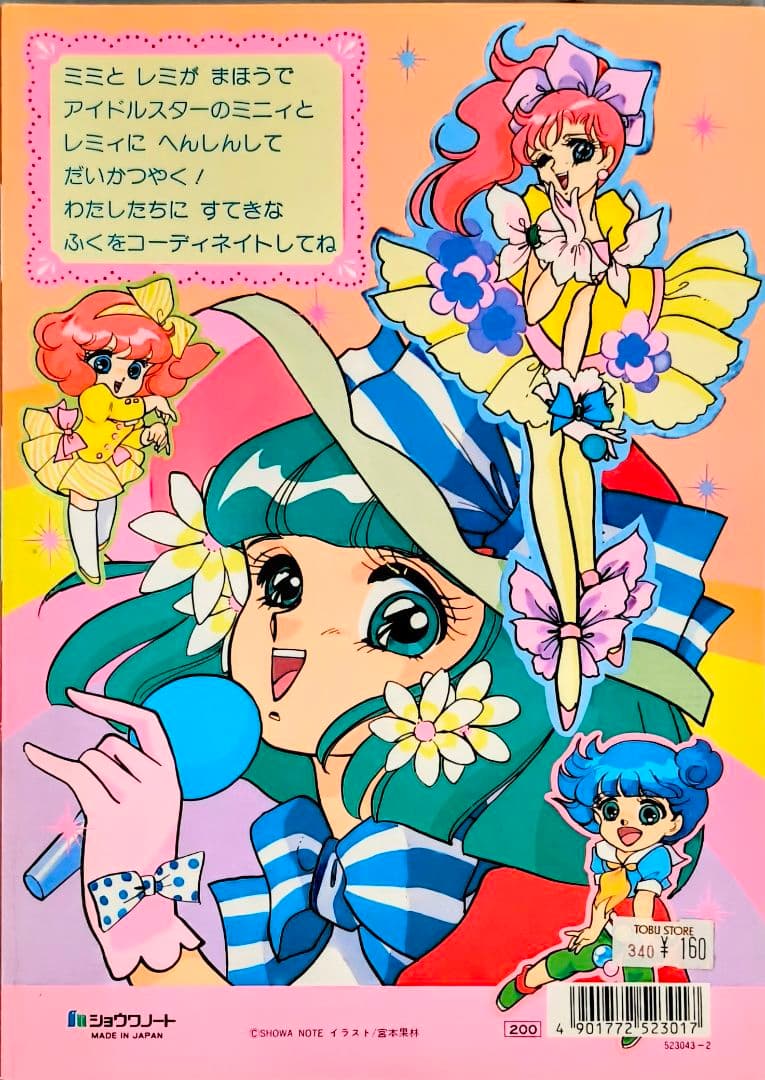 レトロ当時物ショウワノート、ミラクルツインカーニバル きせかえ宮本果林