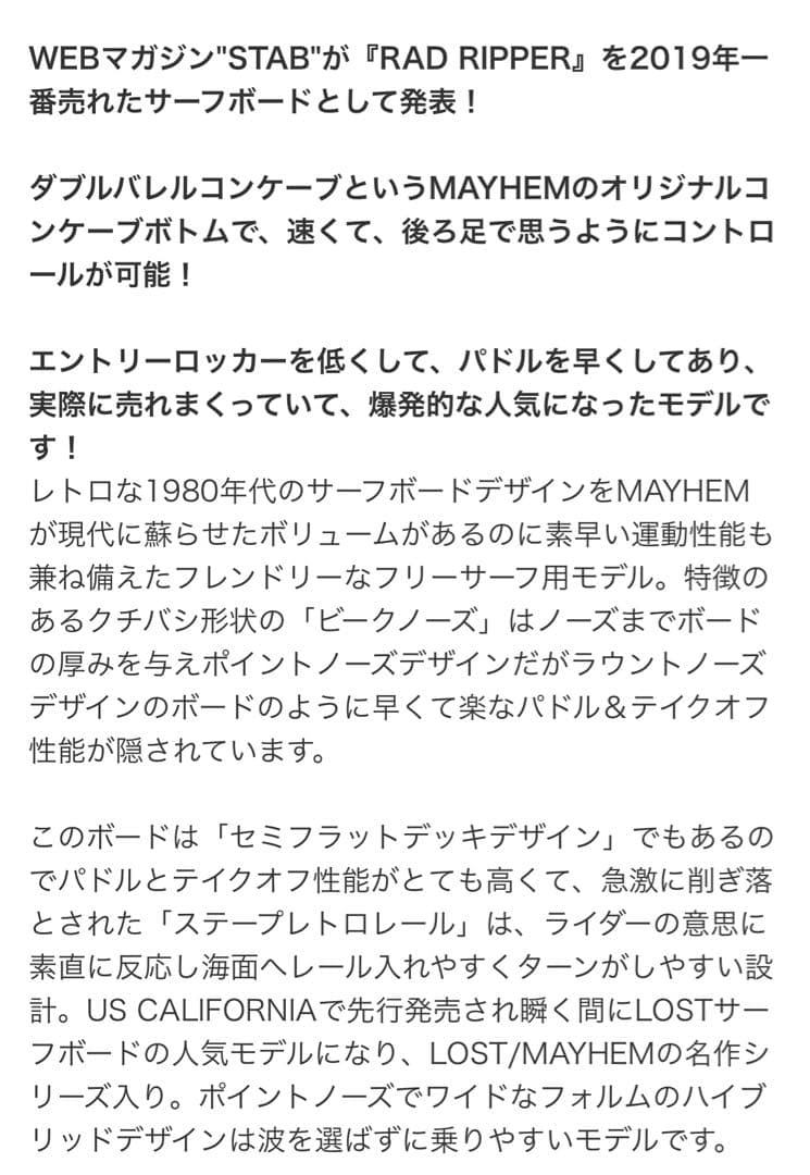 サーフィン・ボディボード LOST MAYHEM RadRipper 5'6