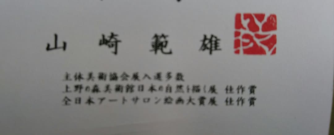 #絵画 (山崎範雄:青の魔術師) #「針葉樹 」(吊り下げワイヤーセット)