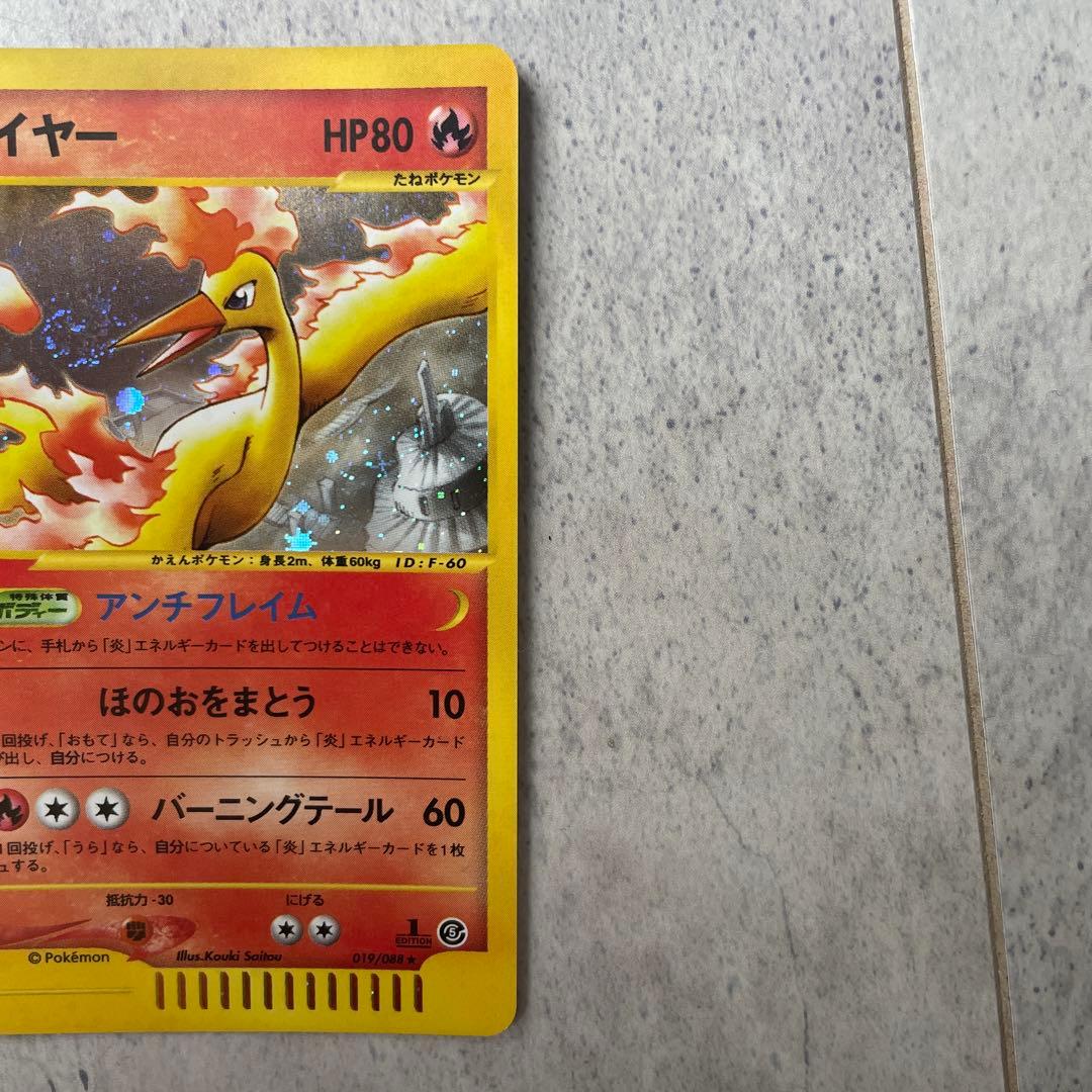 【美品】ファイヤー ★ 拡張パック第5弾 神秘なる山 019/088 渦巻ホロ