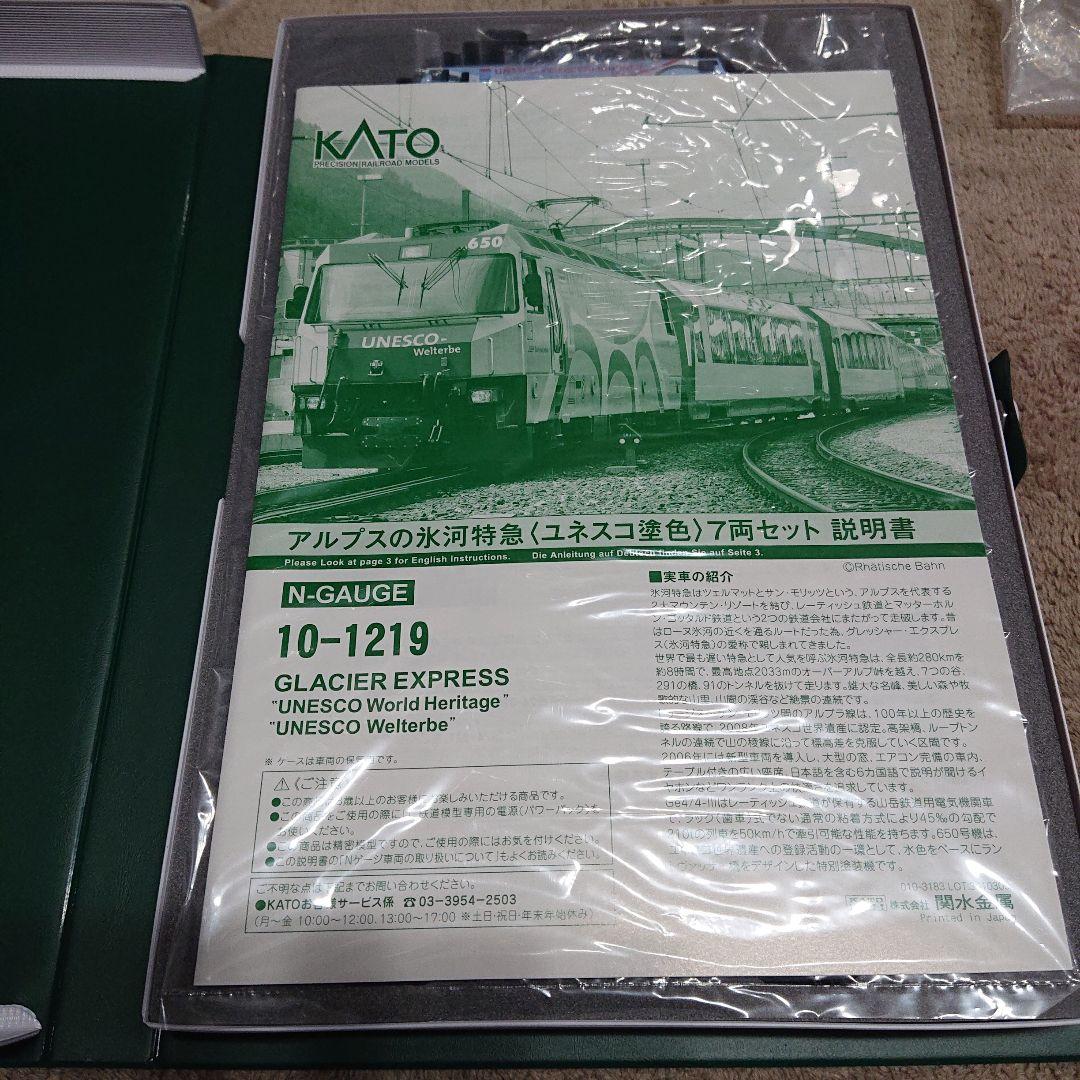 KATO 10-1219 氷河特急 ユネスコ塗色 7両セット