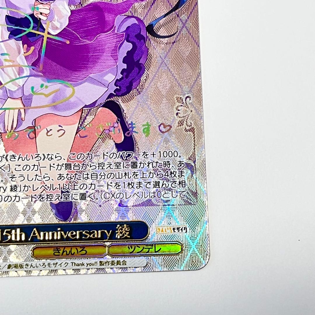 きんいろモザイク　15th Anniversary 綾　SSP サイン