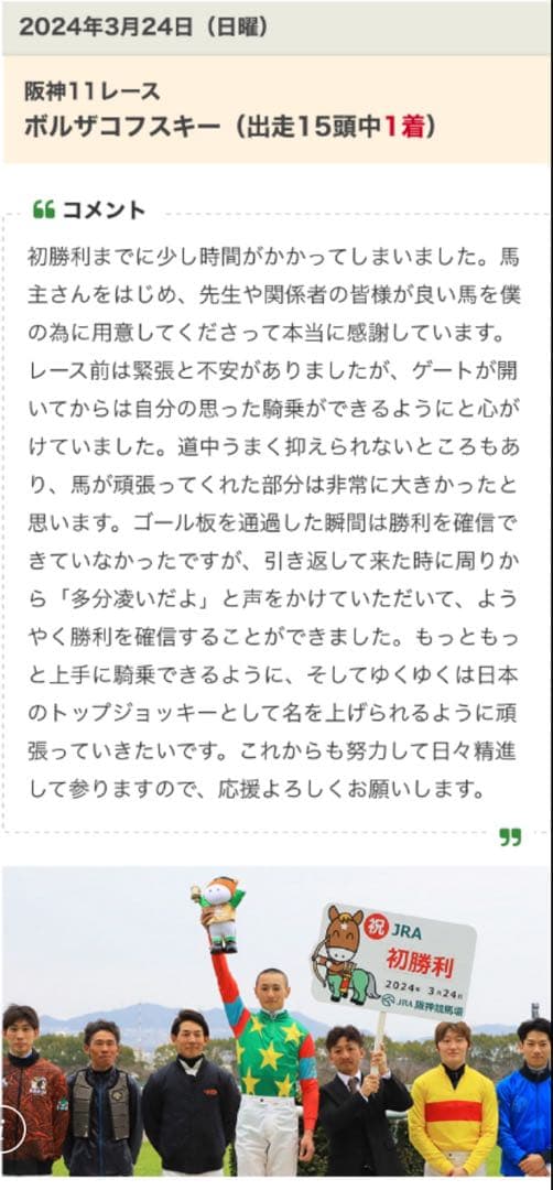 吉村誠之助騎手　JRA初勝利記念直筆サイン色紙　当選品　貴重　100勝達成騎手