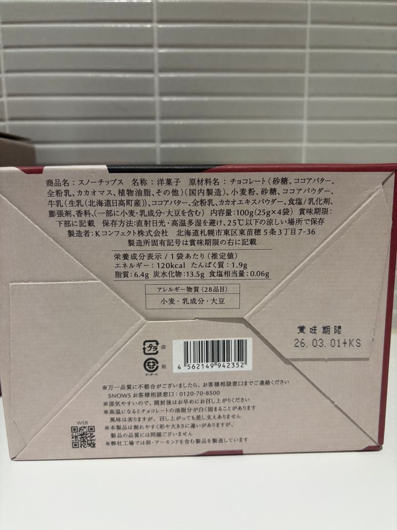 スノーチップス　4箱　S スノー　新千歳空港限定　北海道限定　限定セール