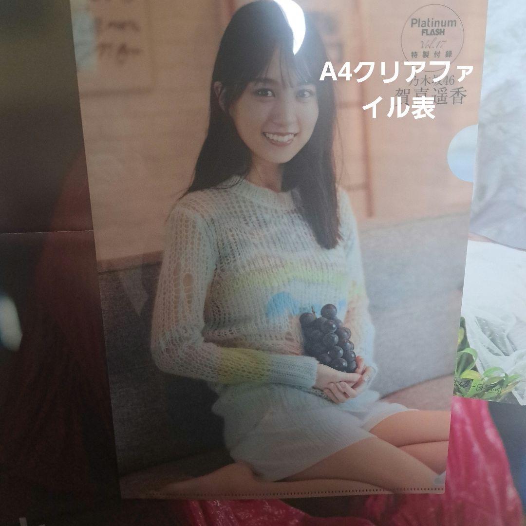 乃木坂46 賀喜遥香 ポスター ポストカード クリアファイル 7点セット