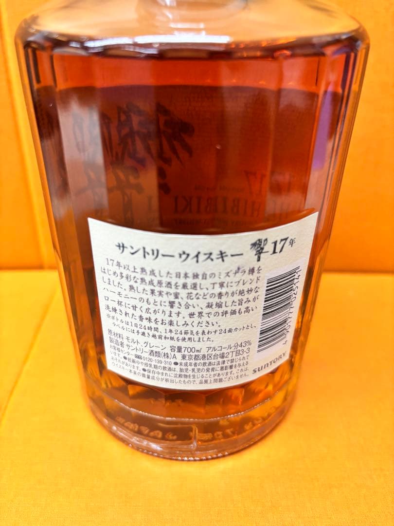 未開栓 サントリ一 響17年 古酒700ml 43% 箱なし