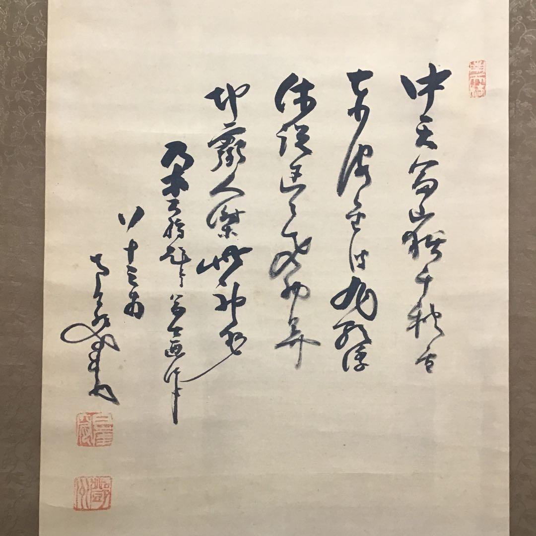 K茶道具　掛軸　「富士山の図」　中原鄧州画　乃木希典讃　配送用桐箱　S190KJ