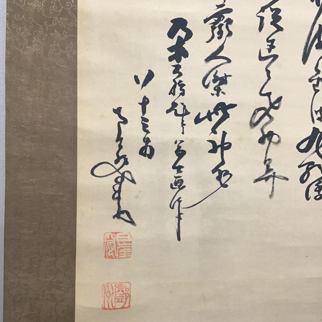 K茶道具　掛軸　「富士山の図」　中原鄧州画　乃木希典讃　配送用桐箱　S190KJ