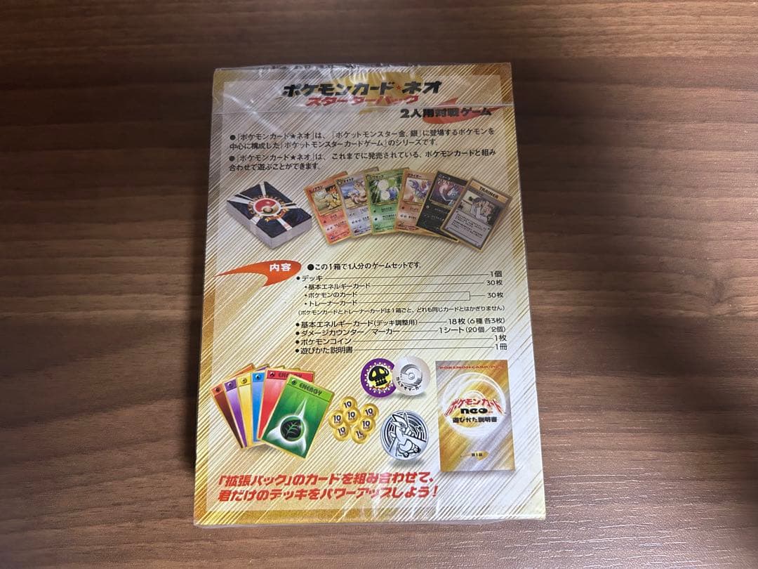 完全未開封 希少 レア ポケモンカード neo スターターパック 金 銀