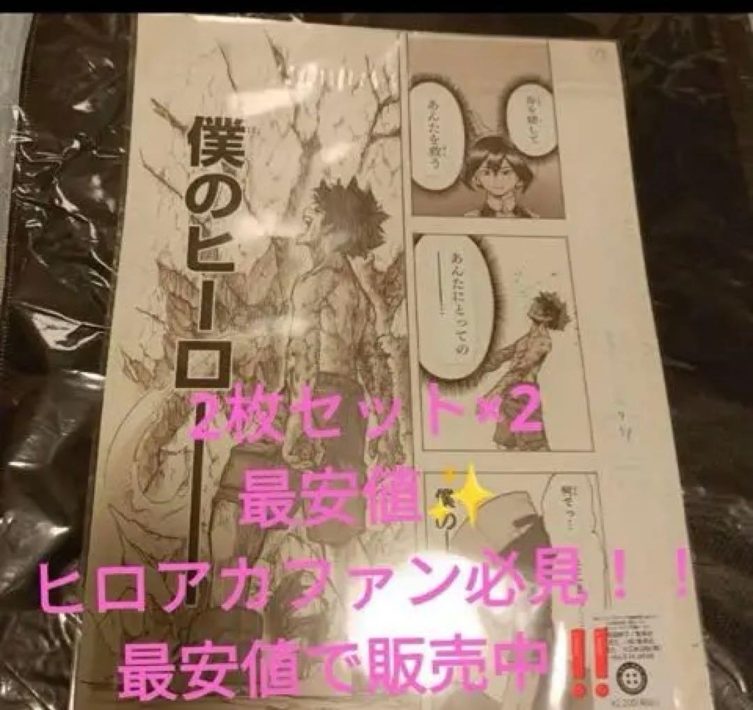 僕のヒーローアカデミア　複製原画