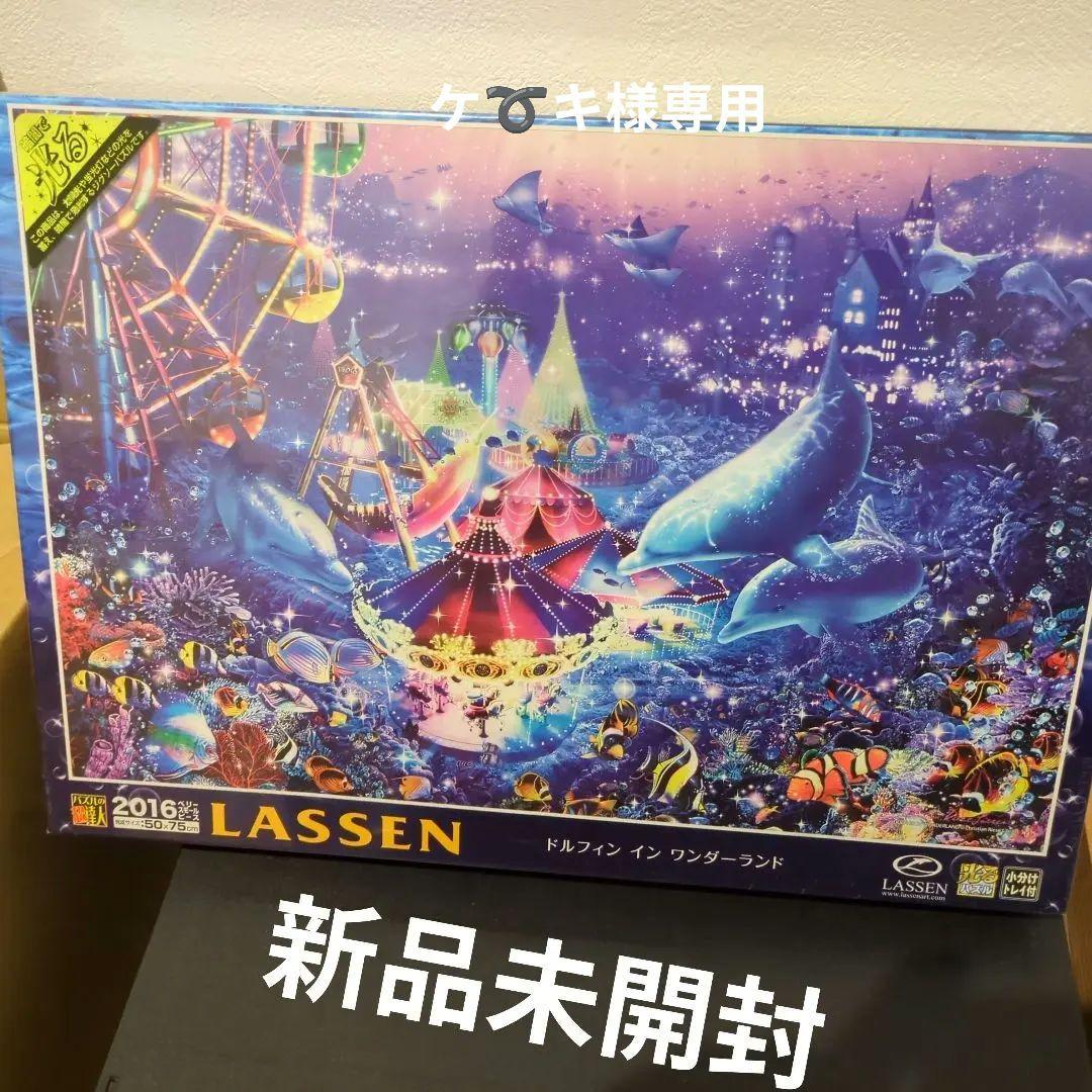 LASSEN ドルフィン イン ワンダーランド ＆ファウンテン マジック