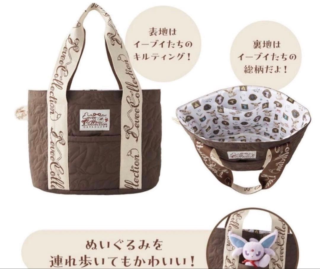 イーブイコレクション　Eevee Collection　トートバッグ　新品