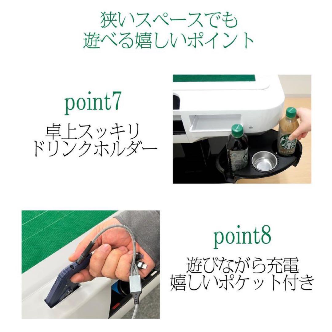 【新品】全自動麻雀卓 白 アルミ脚 点数表示 点棒計算 麻雀台 ドリンクホルダー