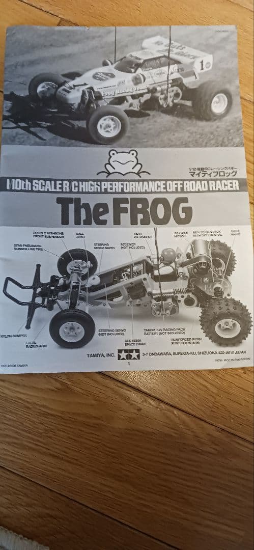 マイティーフロッグ(復刻)