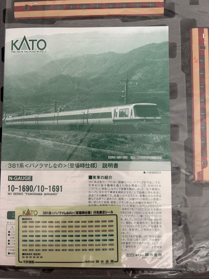 鉄道模型　Nゲージ　KATO 10-1690 381系　パノラマしなの　9両フル