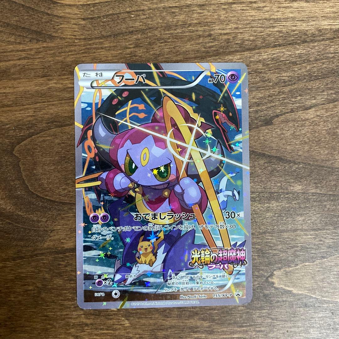 フーパ：光輪の超魔神 フーパ 入場者プレゼント PROMO XYシリーズプロモ