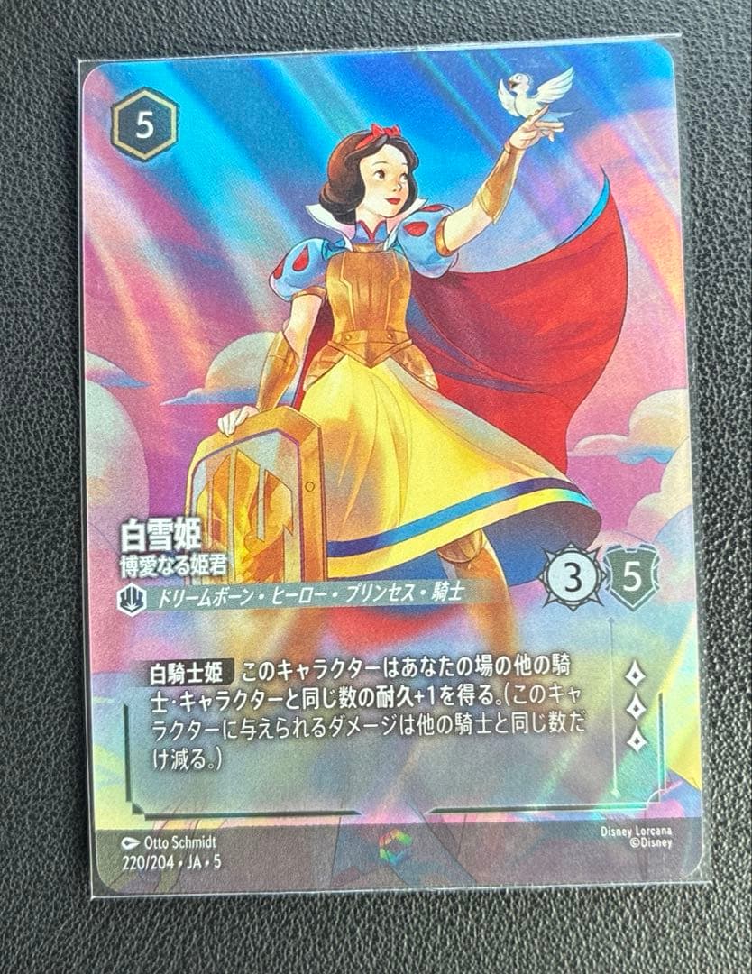 白雪姫　エンチャンテッド