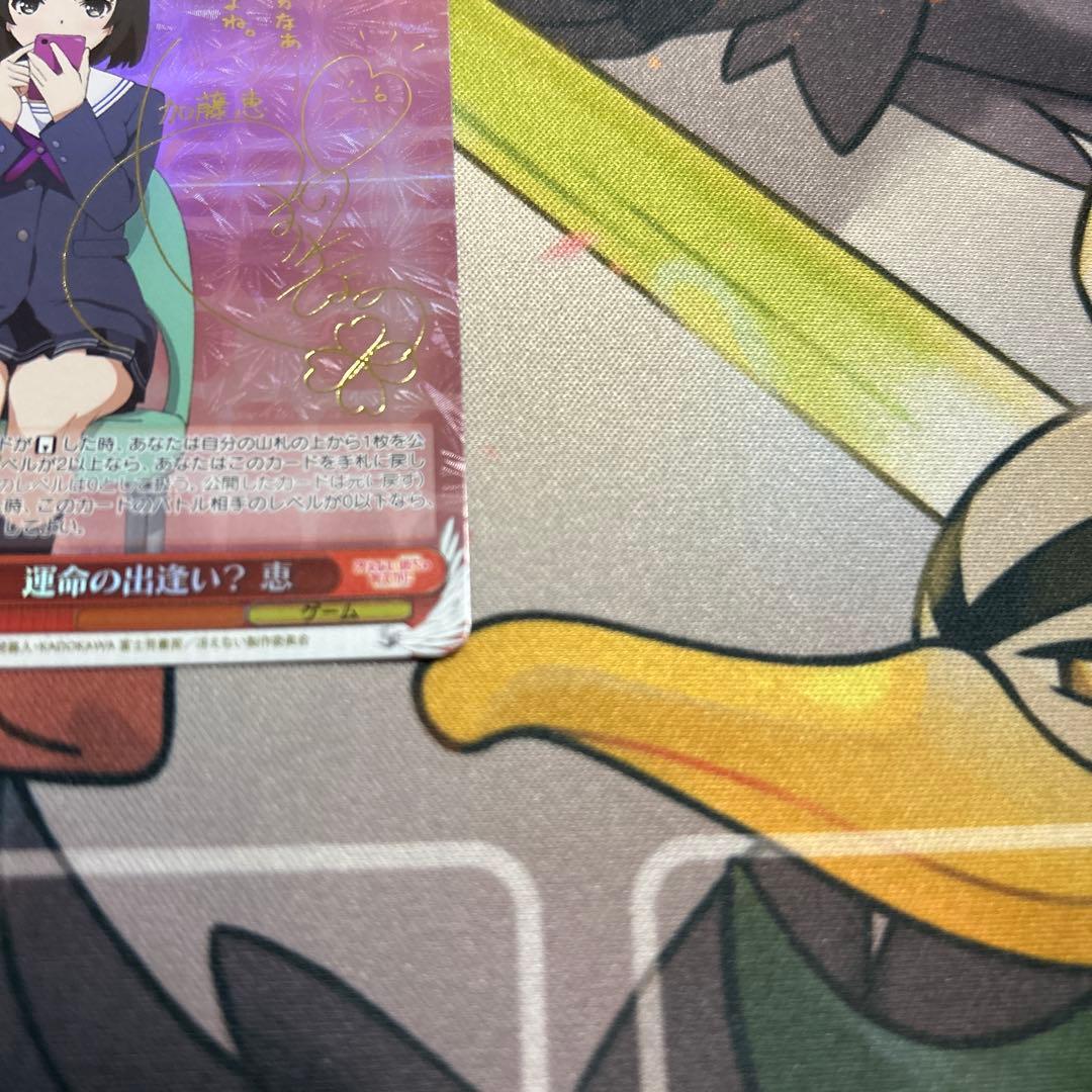 ヴァイス　運命の出会い？　恵　SP