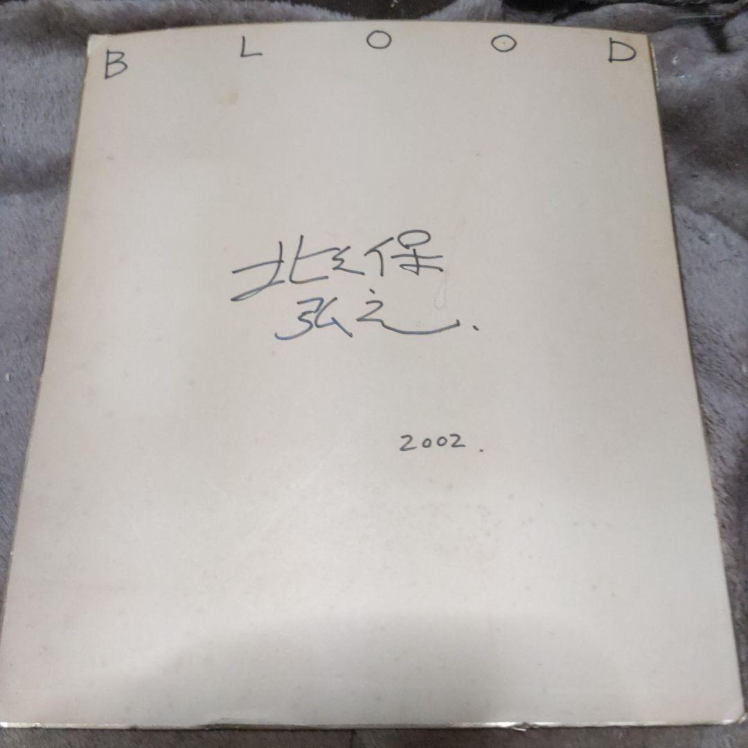 北久保弘之監督　直筆サイン色紙　BLOOD