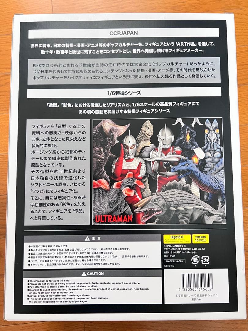 CCP JAPAN 1/6 ジャミラ 激闘Ver.