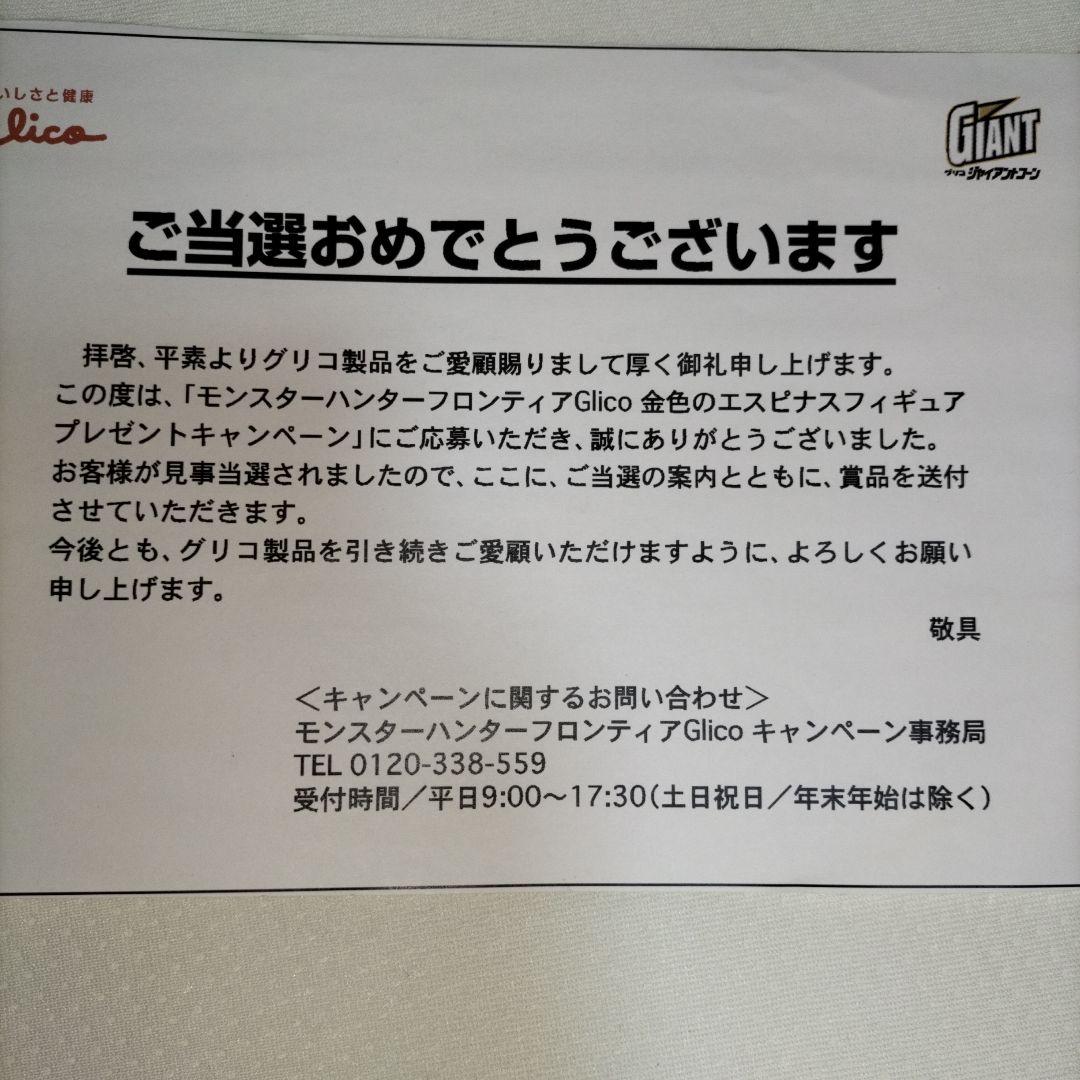 エスピナス亜種 フィギュア　金色のエスピナス　フィギュアプレゼントキャンペーン