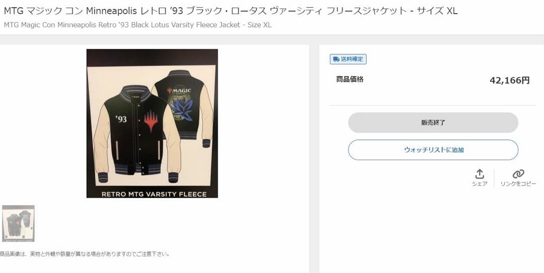 MTG ブラックロータス ジャケット　 93 retro 日本M 新品