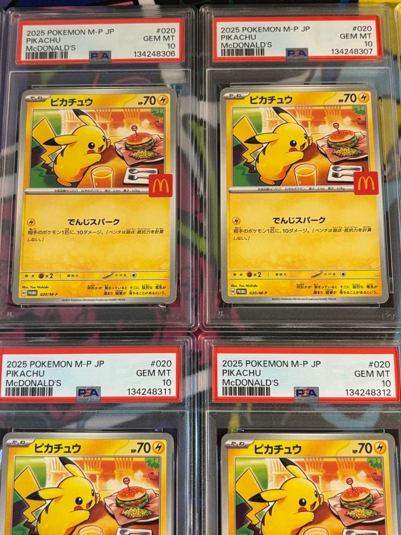 マクドナルド ピカチュウ プロモ psa10 連番2枚 8枚 合計10枚セット