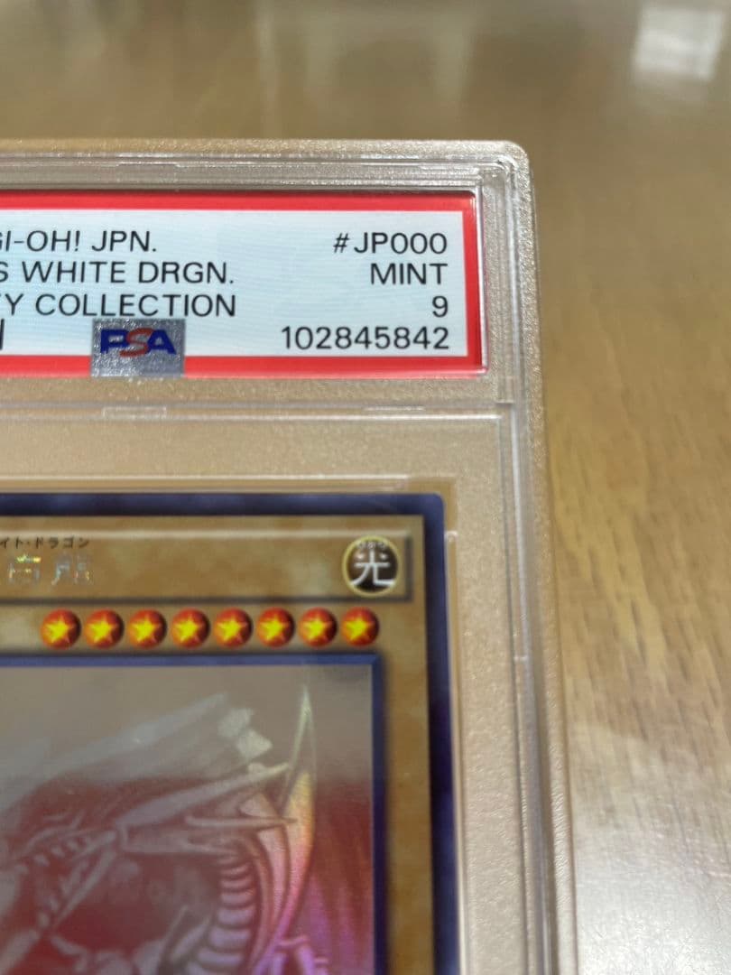 【PSA9】2014年 ブルーアイズホワイトドラゴン　ホロ　ホログラフィックレア