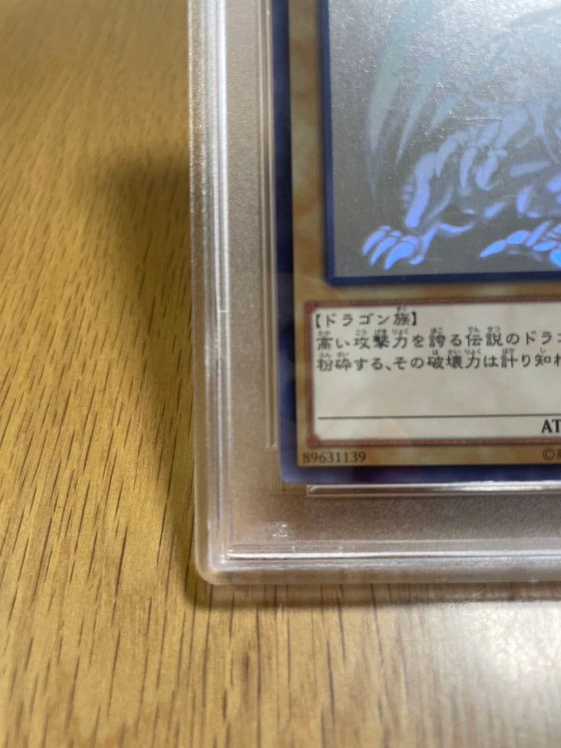 【PSA9】2014年 ブルーアイズホワイトドラゴン　ホロ　ホログラフィックレア