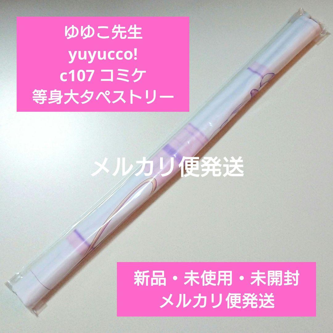 ゆゆこ 等身大タペストリー yuyucco メイド c107 ももまむ 地雷系