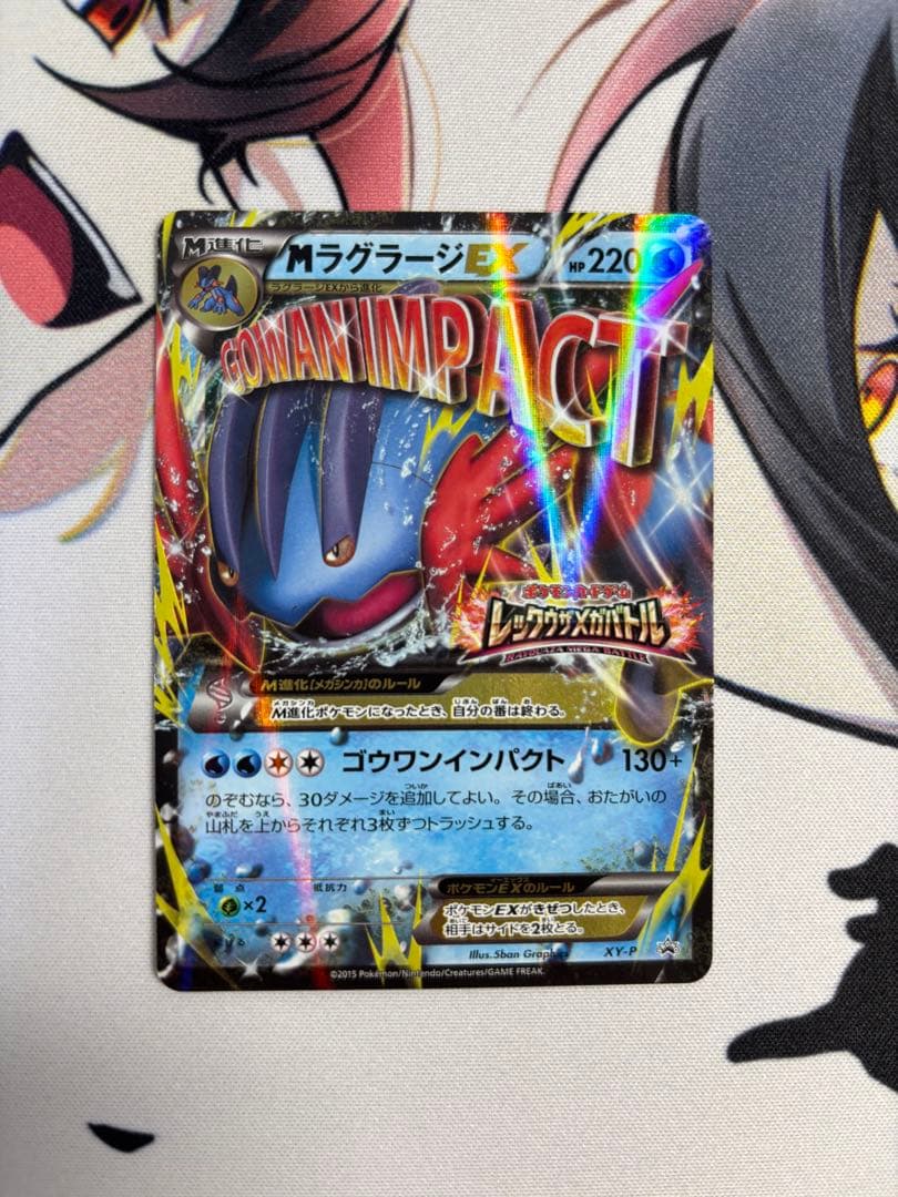 ①XY-P M ラグラージEX_レックウザメガバトル　9ポイント プレゼント P