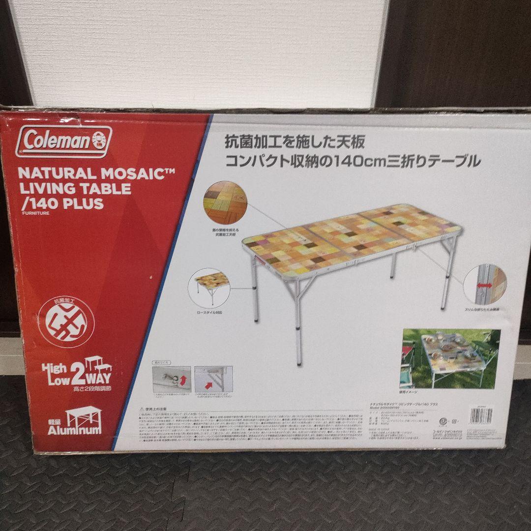 廃盤コールマンテーブル140cmナチュラルモザイク