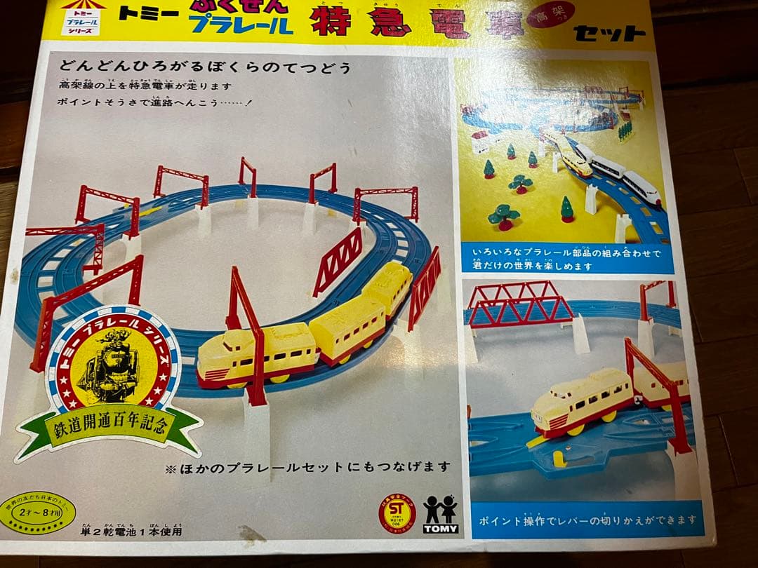 プラレール 　前スイッチ　レトロ　ふくせんプラレール 特急電車 高架つきセット