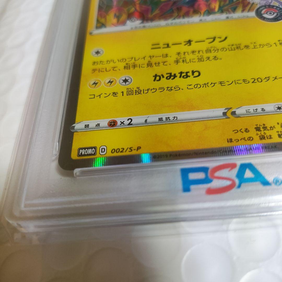 2019年 ポケモン シブヤのピカチュウ PSA 10