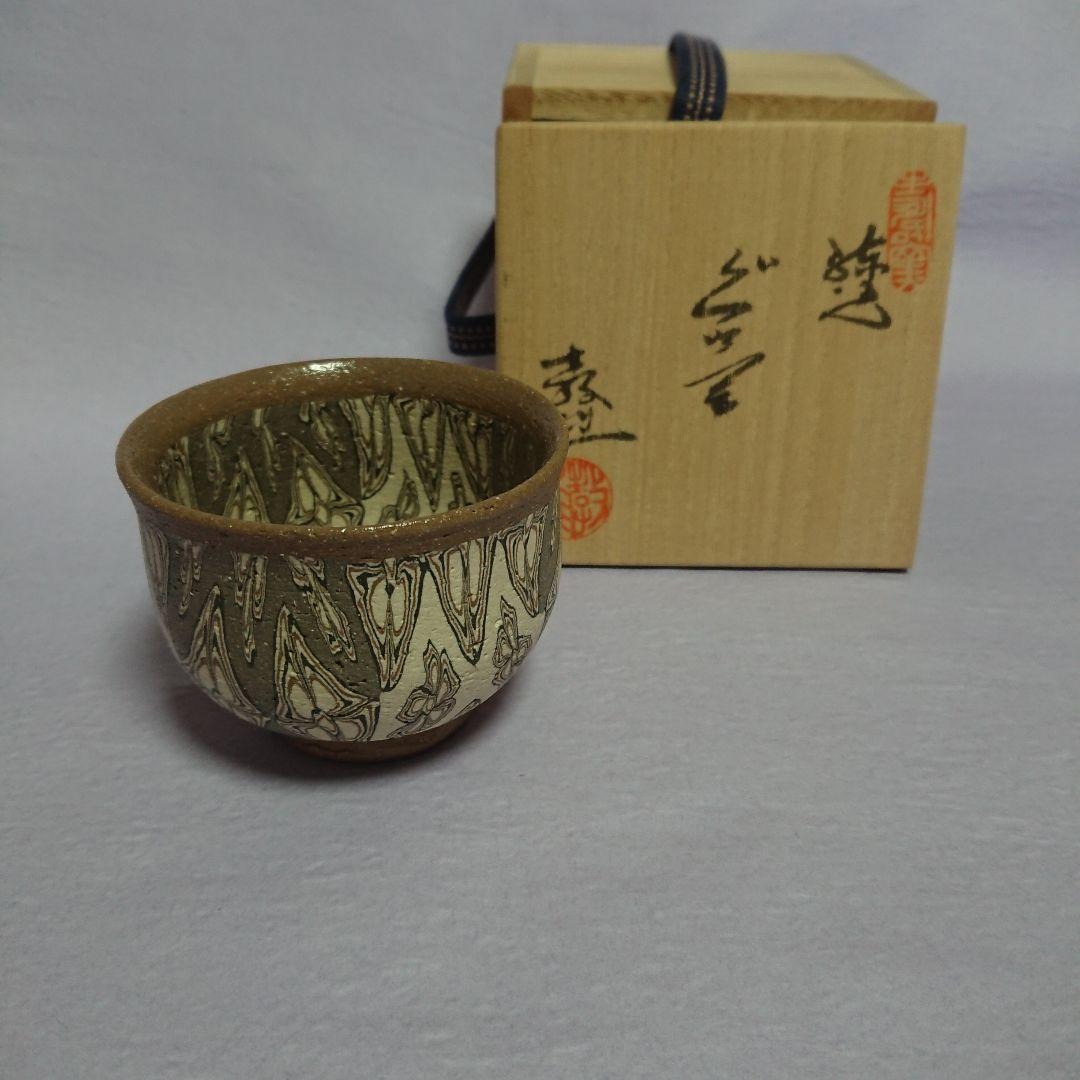 練込み ぐい呑み 練り込み