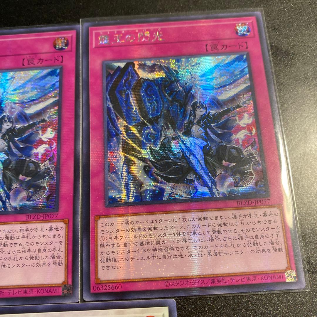 18 遊戯王　霆王の閃光 ドミナススパーク シークレット　アジア　三枚セット