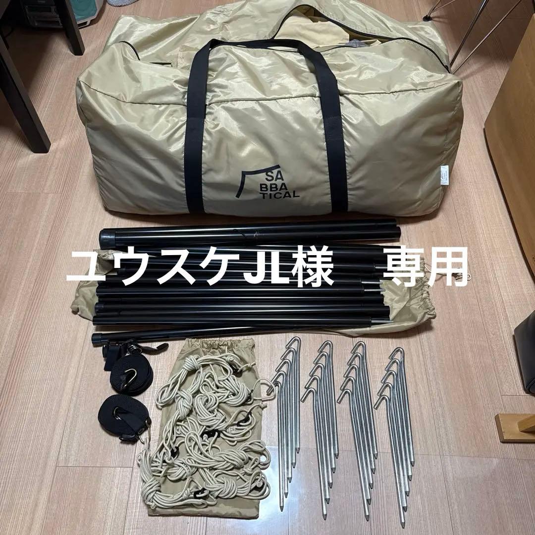 サバティカル　SKY PILOT TC タープ・シェード ライトベージュ