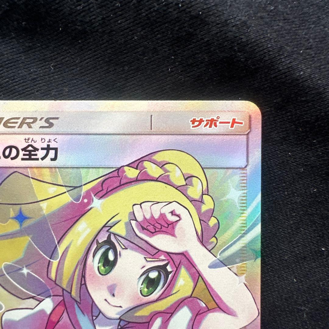 ポケカ リーリエの全力sr SM11b ドリームリーグ 068/049