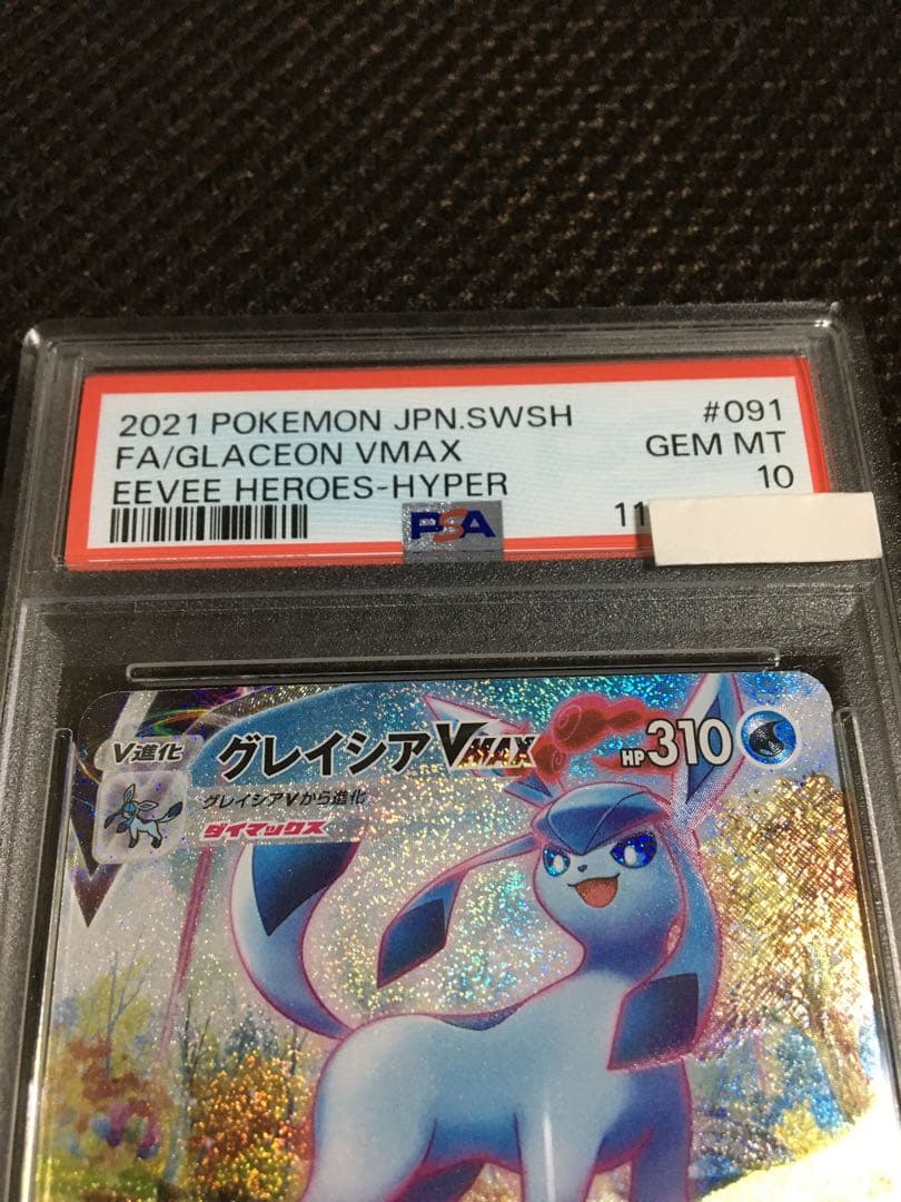 フォローで割引！ ポケモンカード PSA10 グレイシアＶＭＡＸ S6a HR