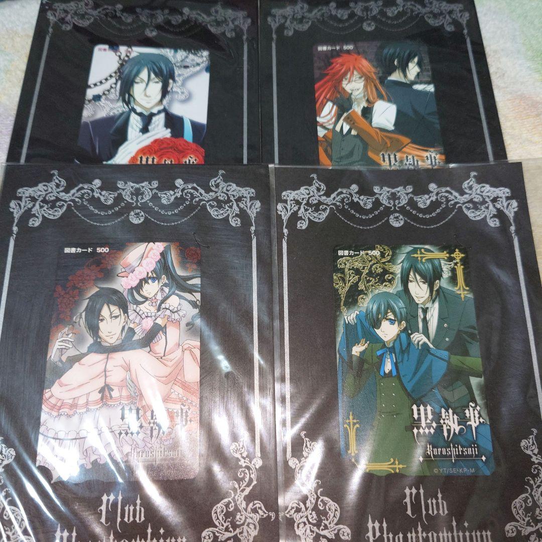 激レア 黒執事 ファンクラブグッズ