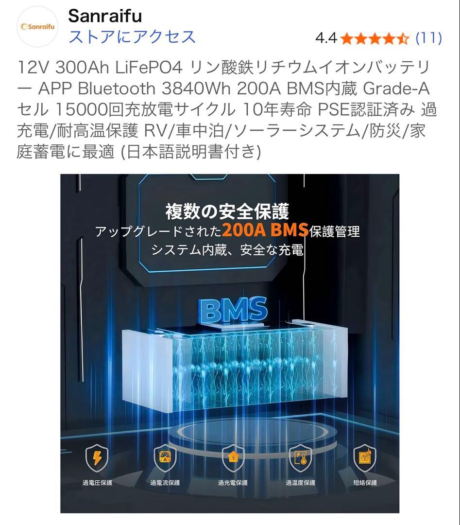 Sanraifu 12V 300Ah Bluetooth バッテリー